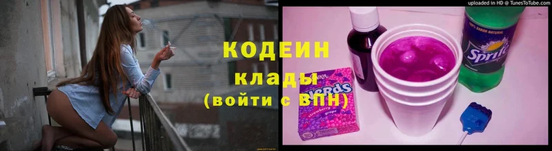 Кодеин Purple Drank  Анапа 